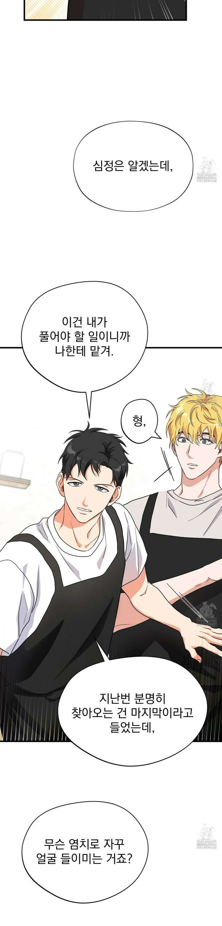 카페인러브 31화 2