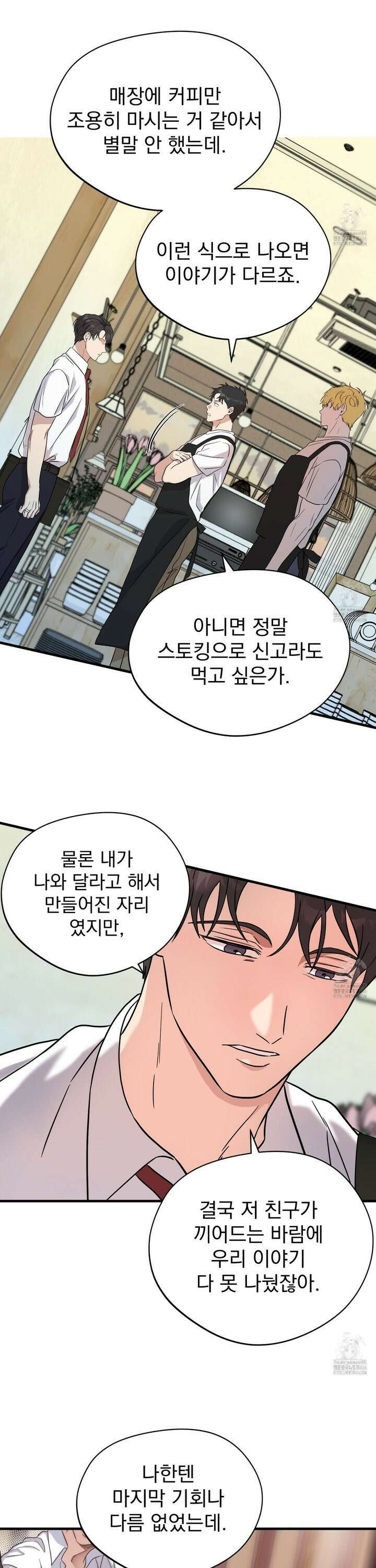 카페인러브 31화 3