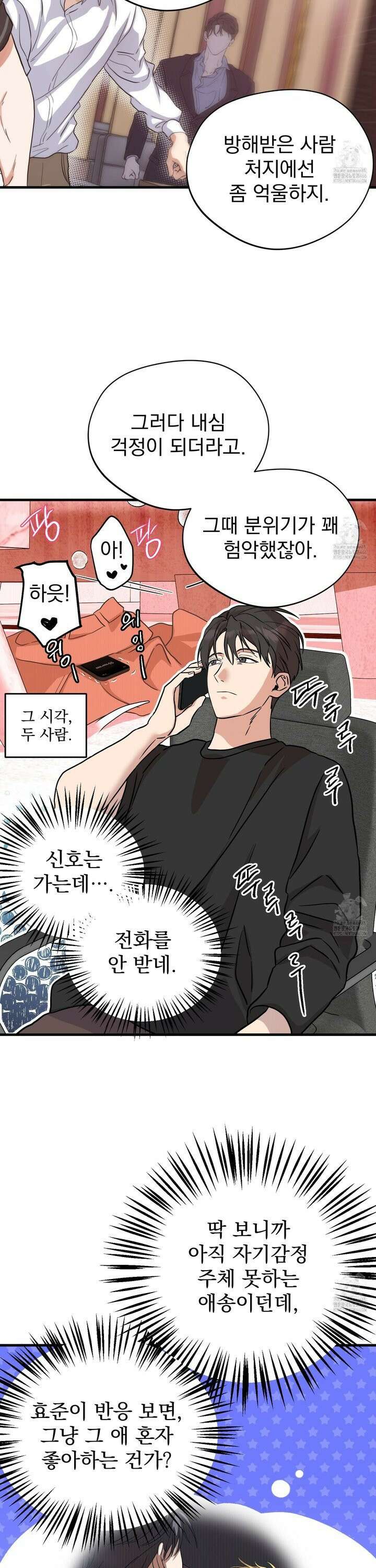 카페인러브 31화 4
