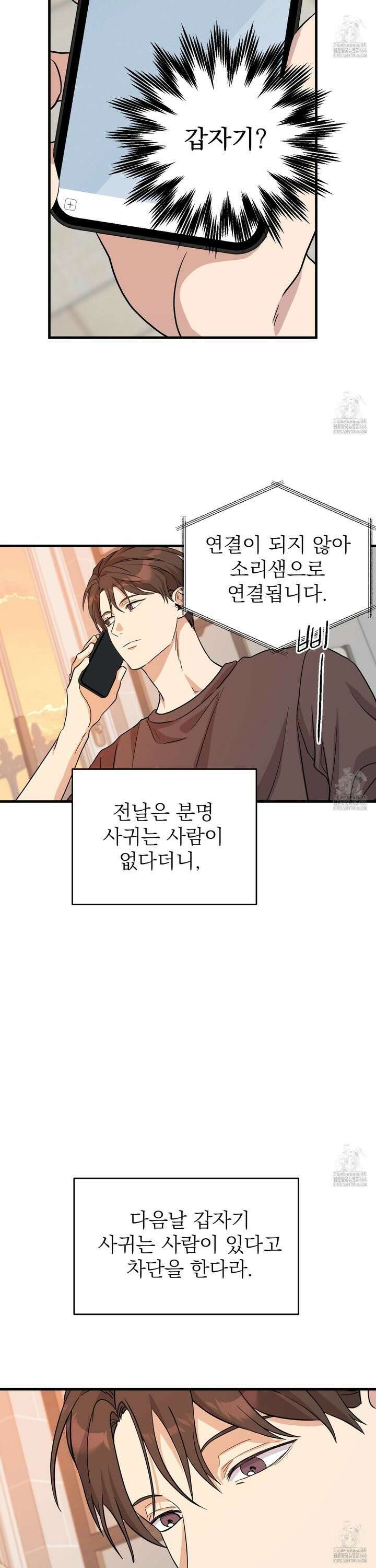 카페인러브 31화 6