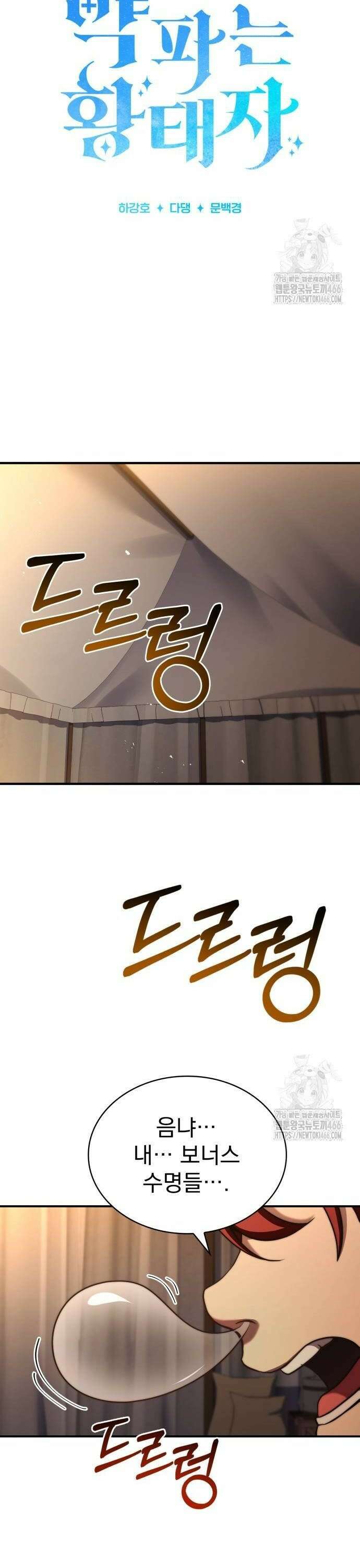약 파는 황태자 62화 4