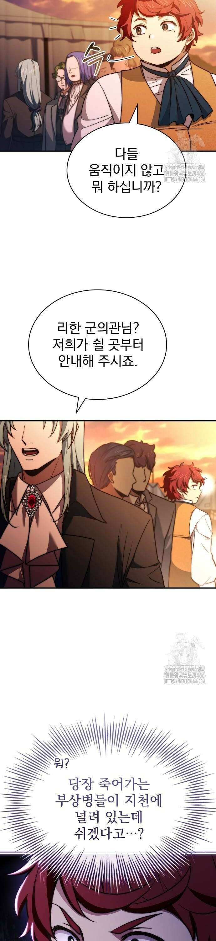 약 파는 황태자 62화 12