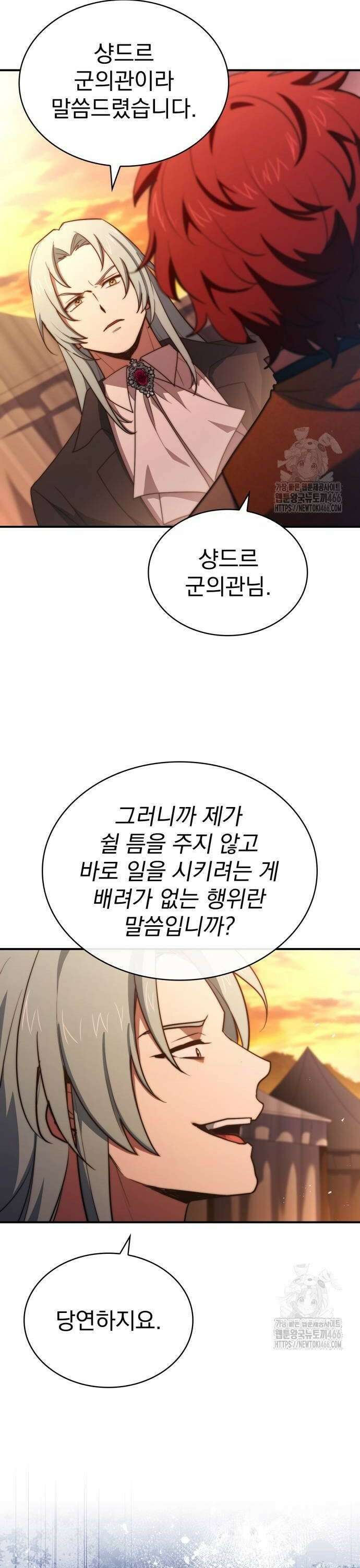 약 파는 황태자 62화 14
