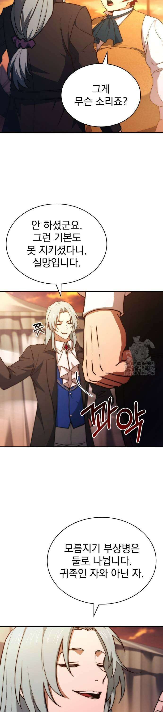 약 파는 황태자 62화 17