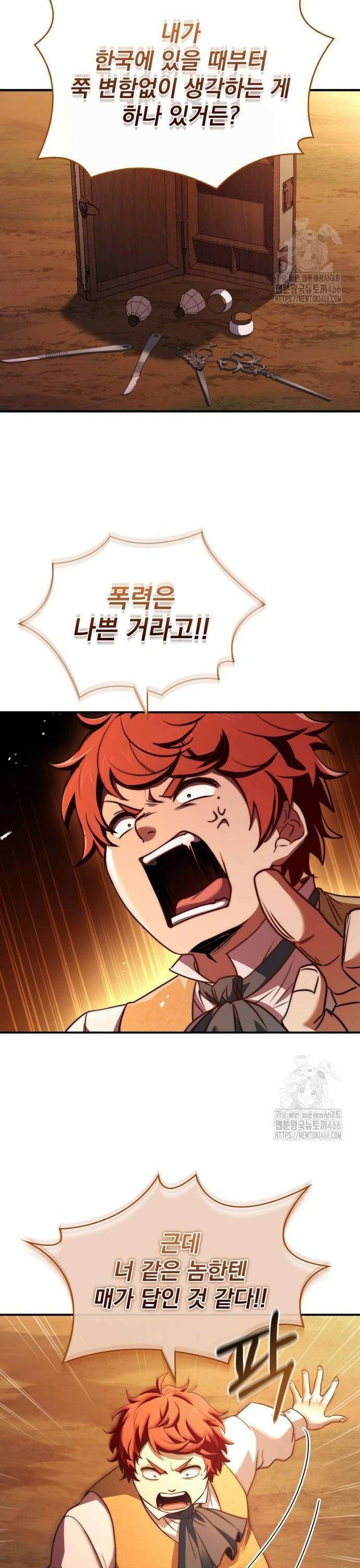 약 파는 황태자 62화 20