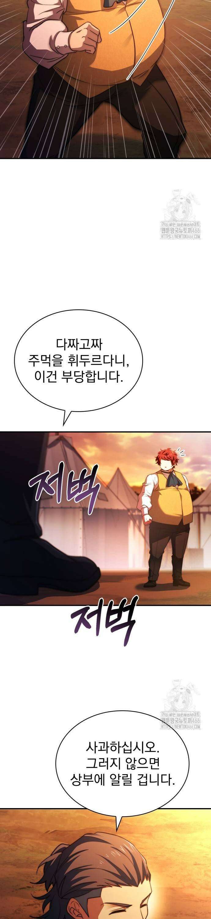 약 파는 황태자 62화 21