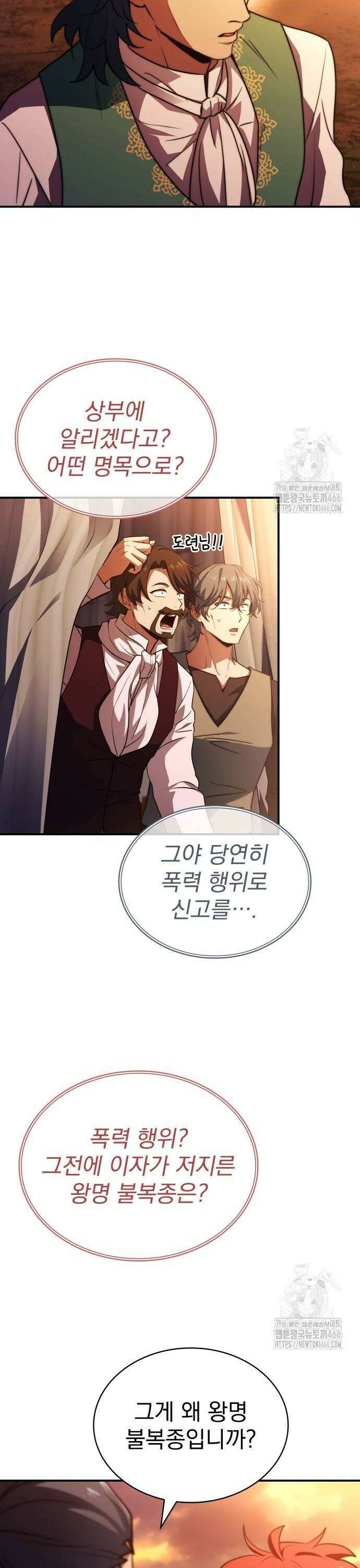 약 파는 황태자 62화 22