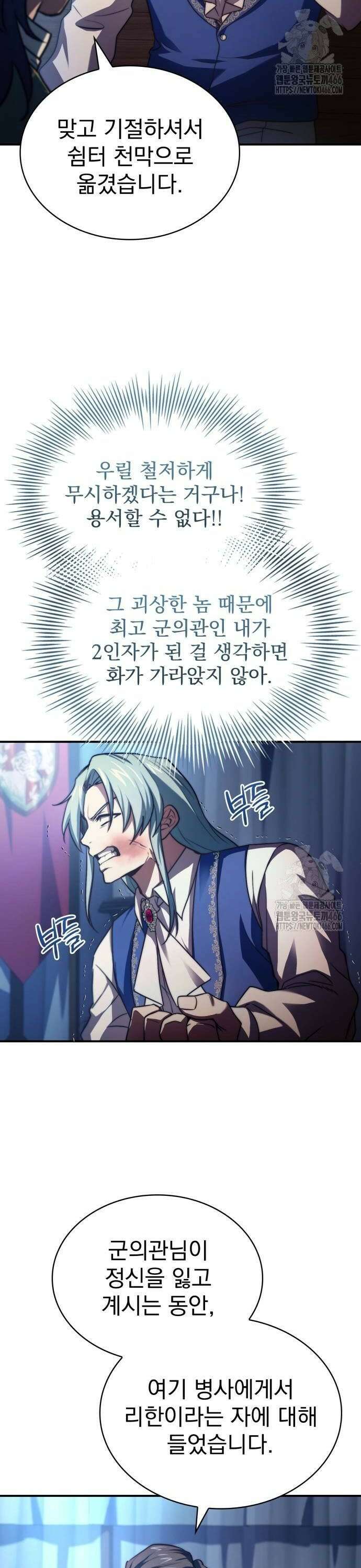 약 파는 황태자 62화 26