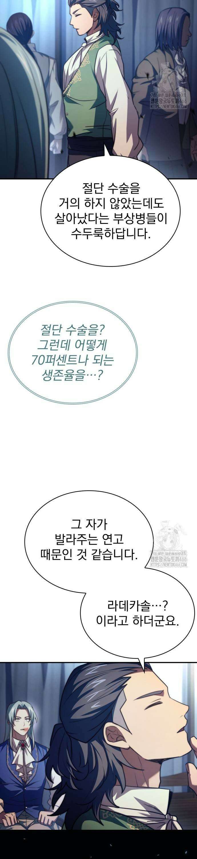 약 파는 황태자 62화 27