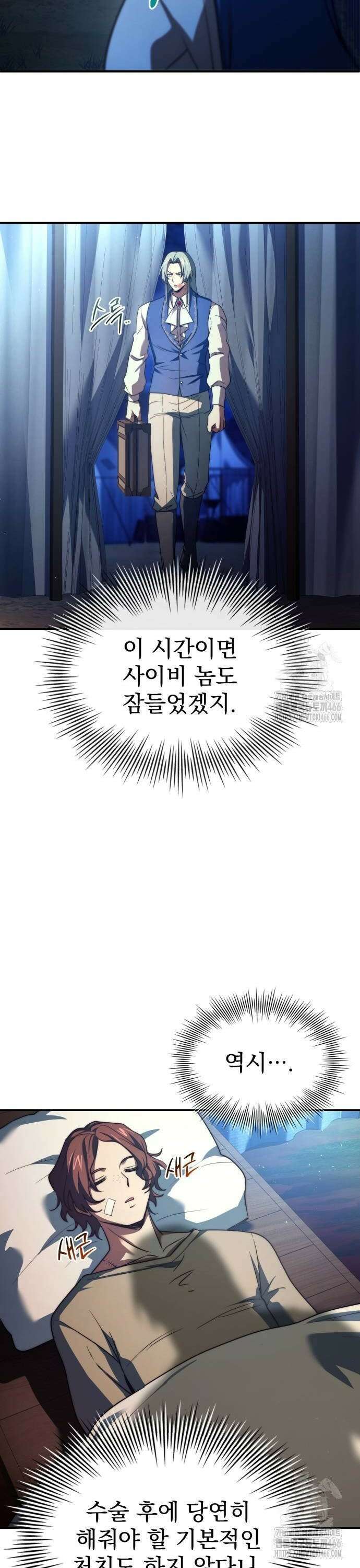 약 파는 황태자 62화 32