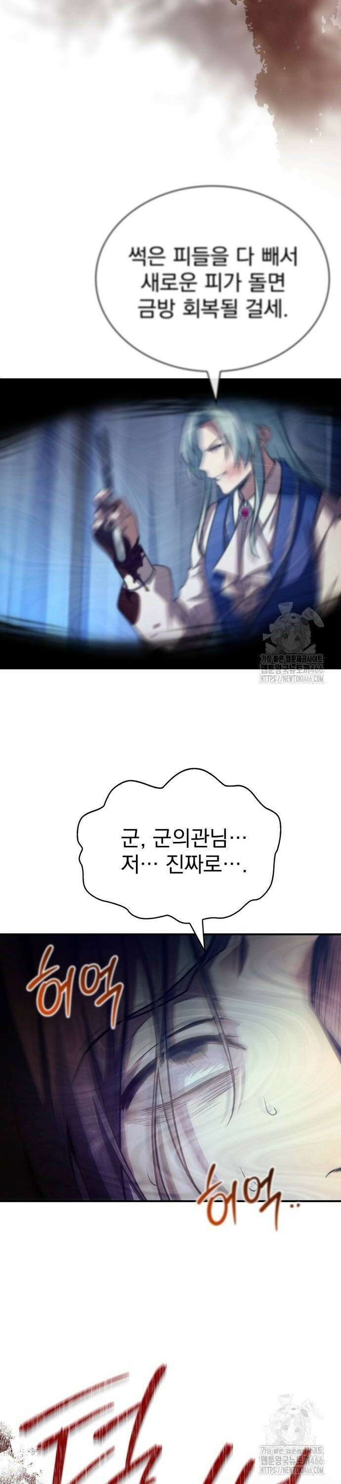 약 파는 황태자 62화 40