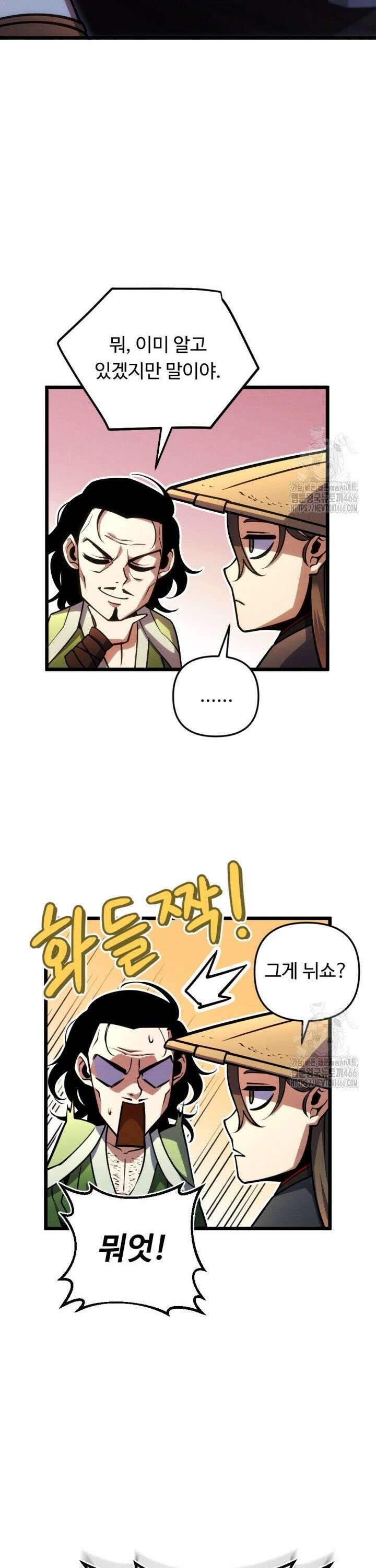 불멸낭인 8화 8