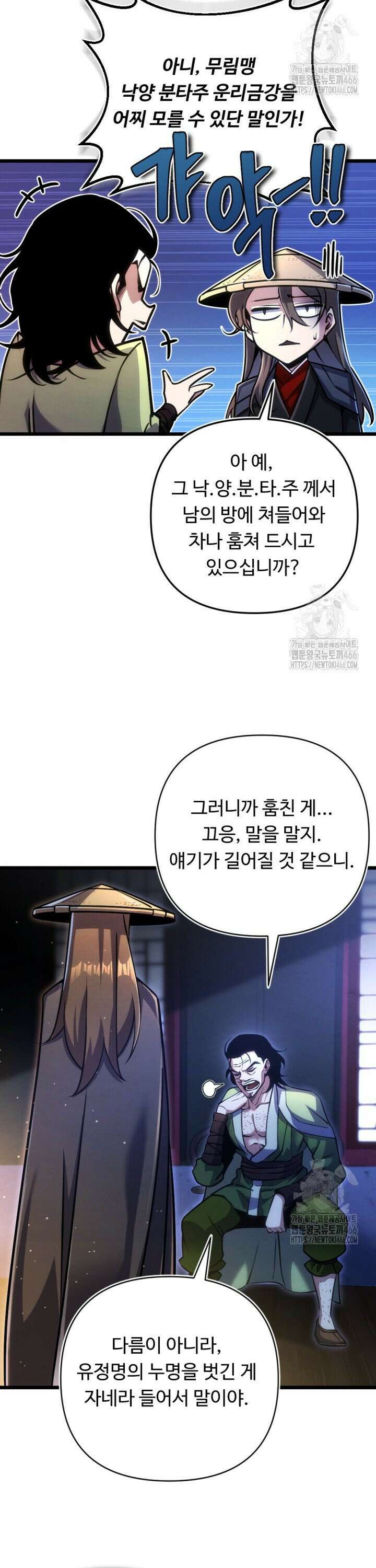 불멸낭인 8화 9