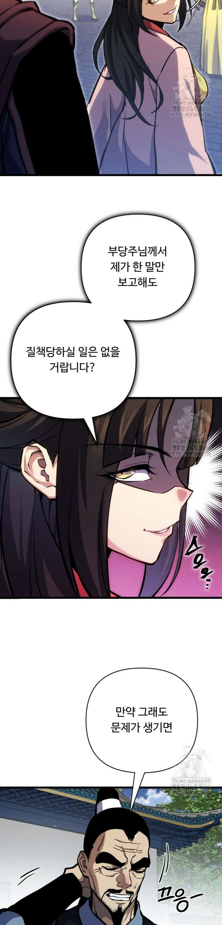 불멸낭인 13화 6