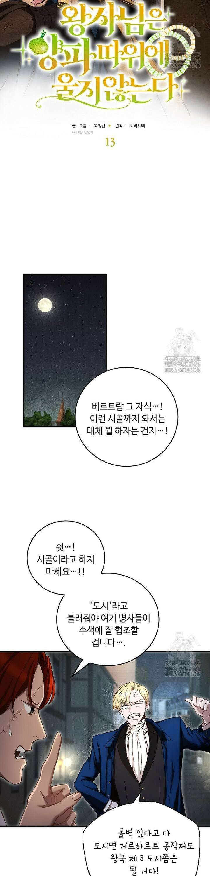 왕자님은 양파 따위에 울지 않는다 13화 3