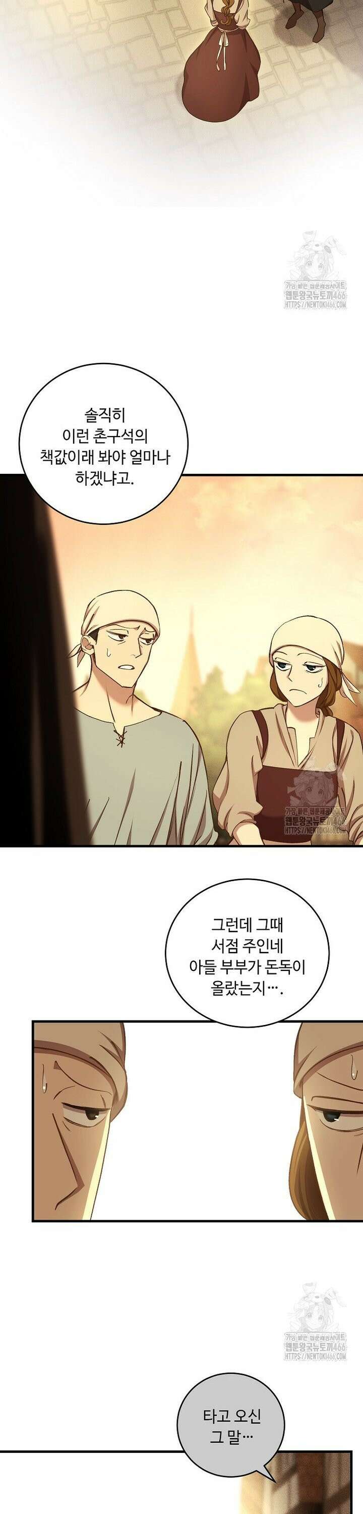 왕자님은 양파 따위에 울지 않는다 13화 6