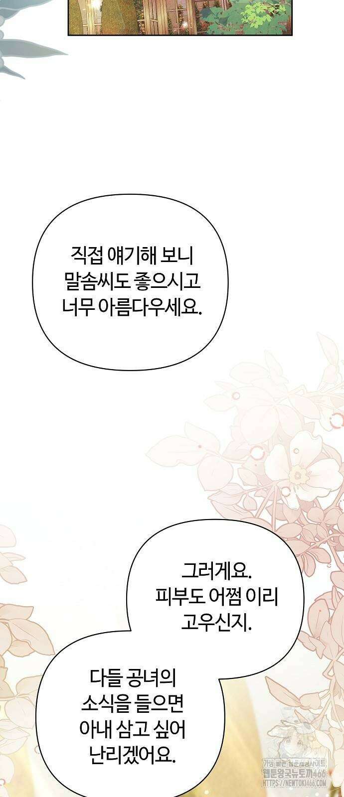 바라건대, 당신의 자비를 22화 2