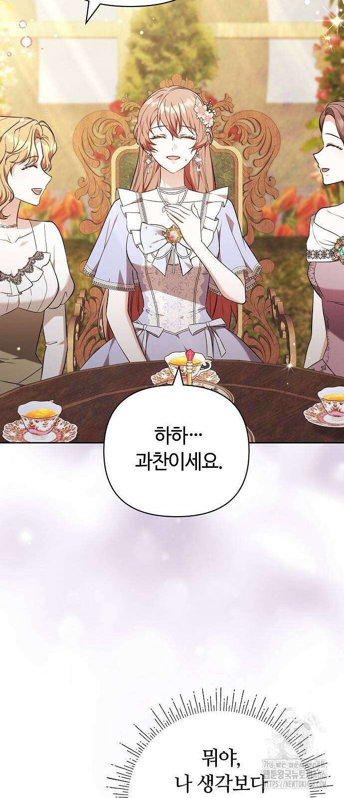 바라건대, 당신의 자비를 22화 3