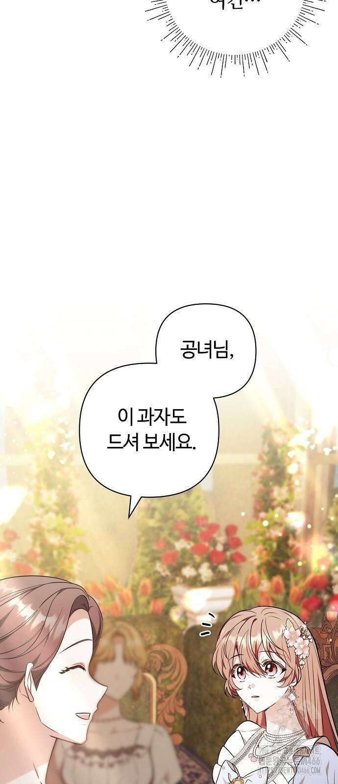 바라건대, 당신의 자비를 22화 13