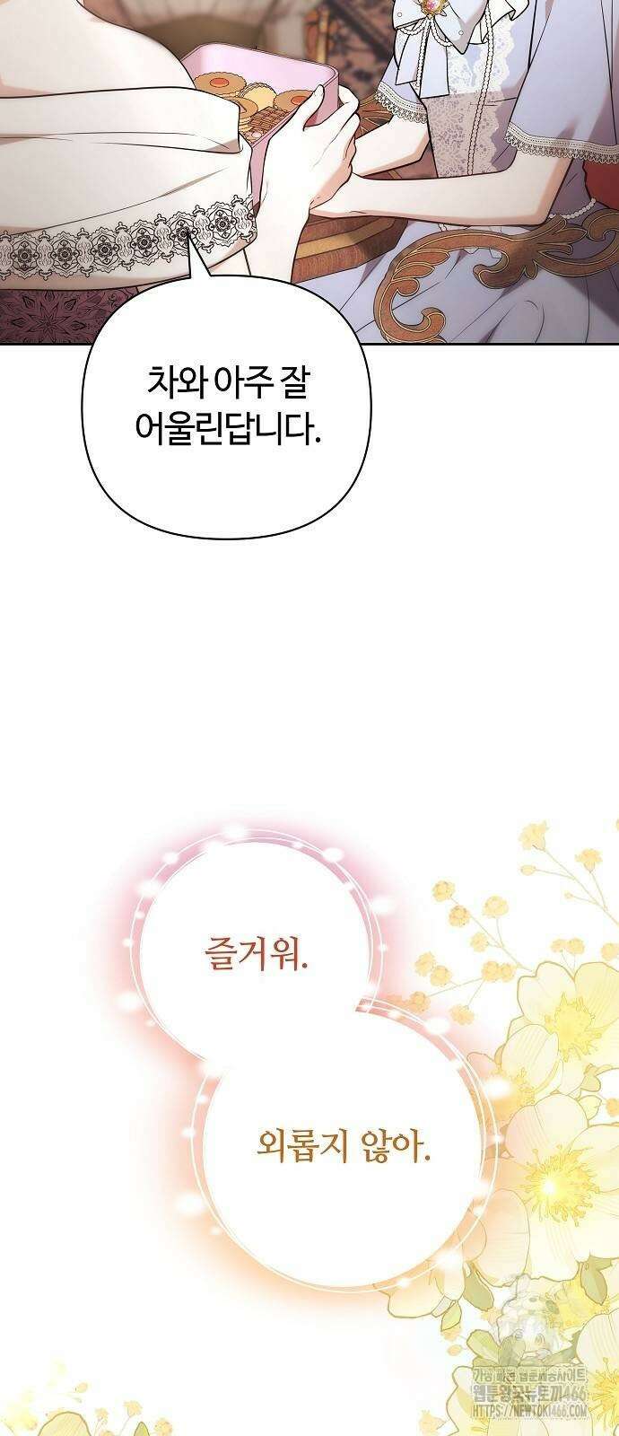 바라건대, 당신의 자비를 22화 14