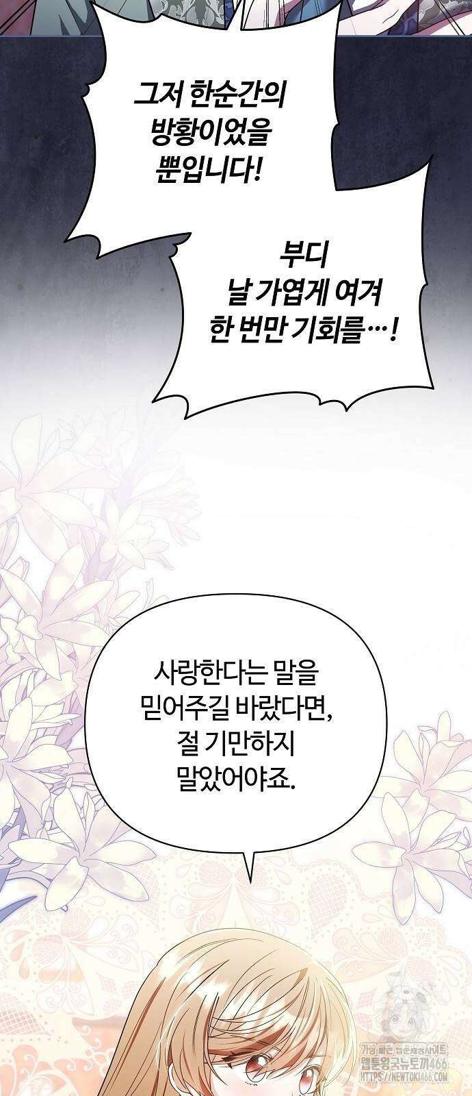바라건대, 당신의 자비를 27화 8