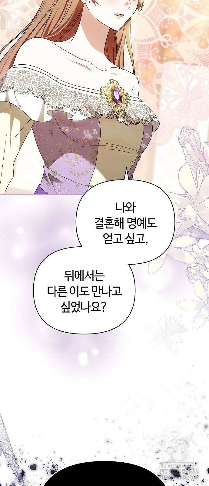 바라건대, 당신의 자비를 27화 9