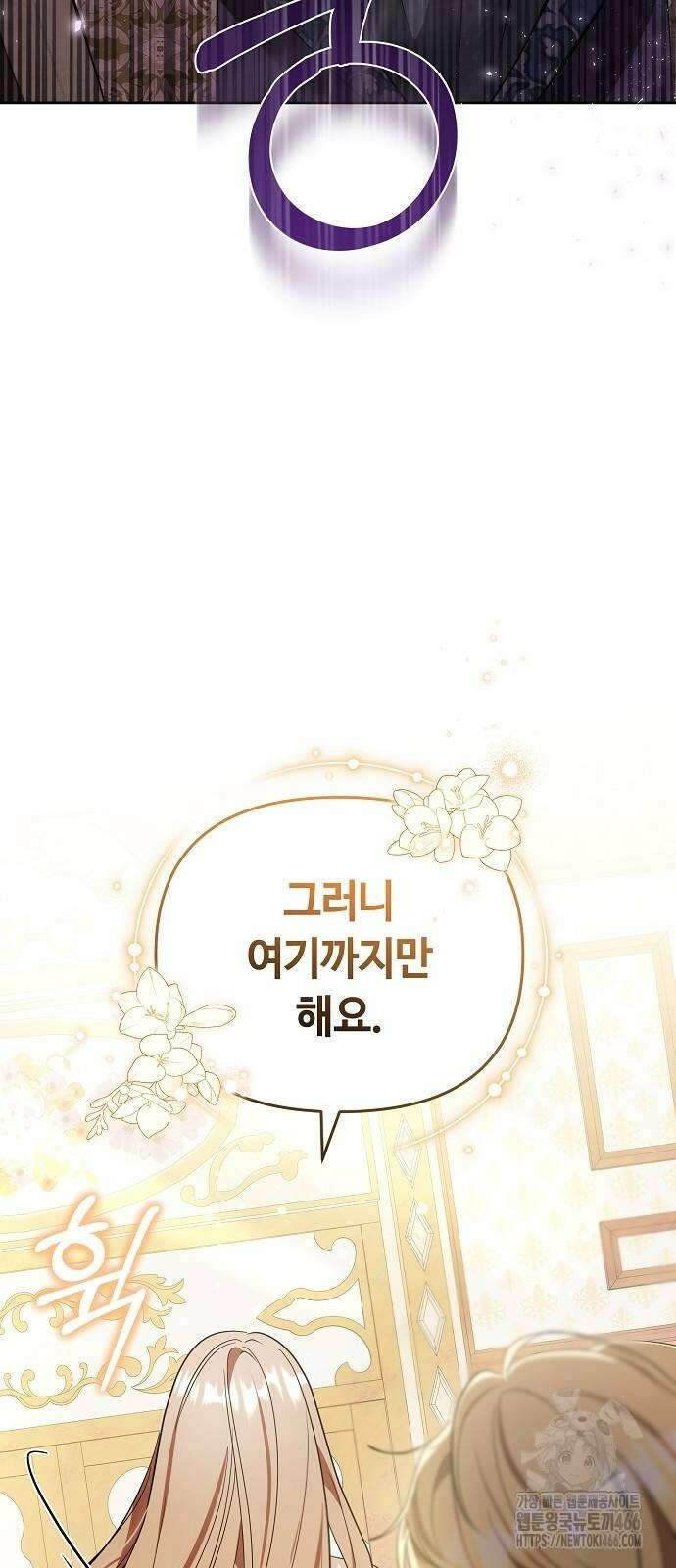 바라건대, 당신의 자비를 27화 11