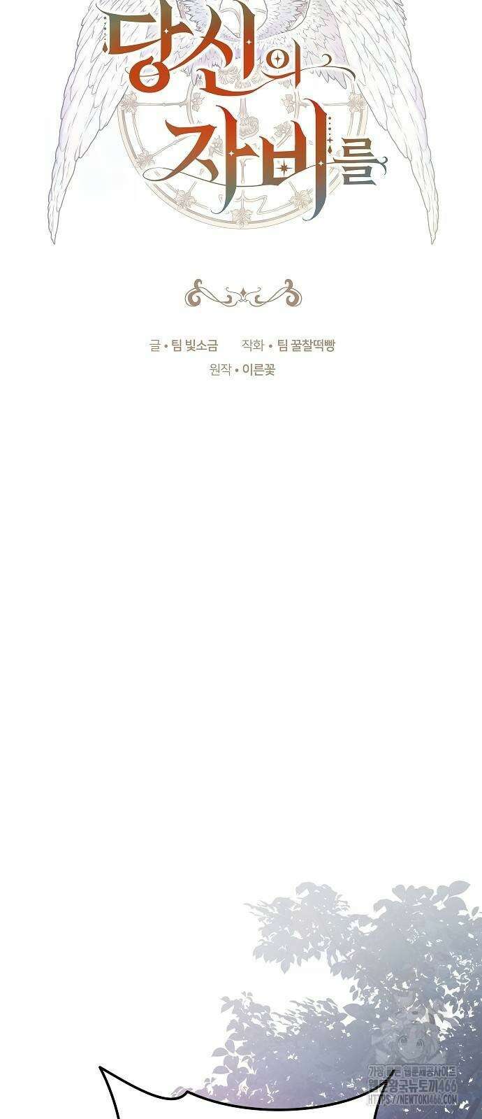 바라건대, 당신의 자비를 27화 24
