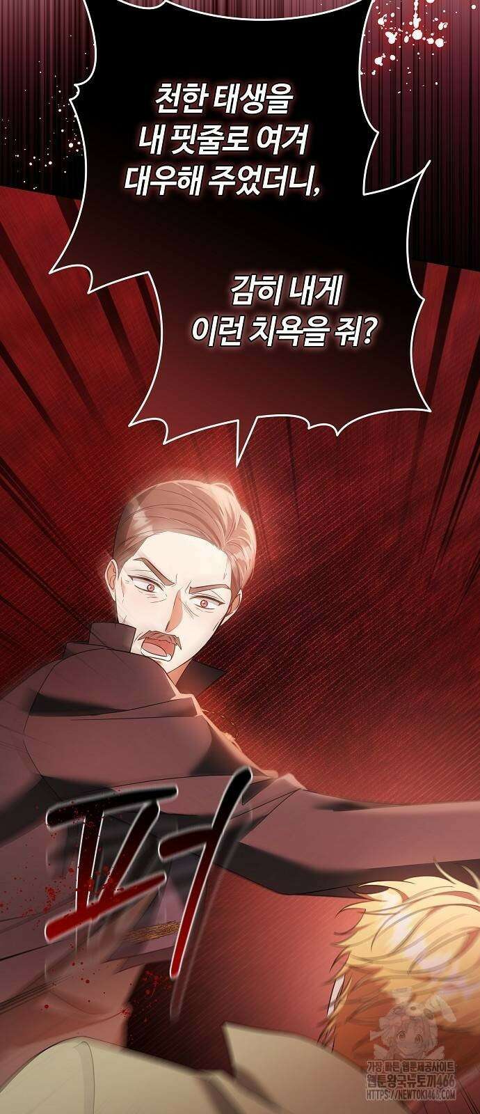 바라건대, 당신의 자비를 27화 26