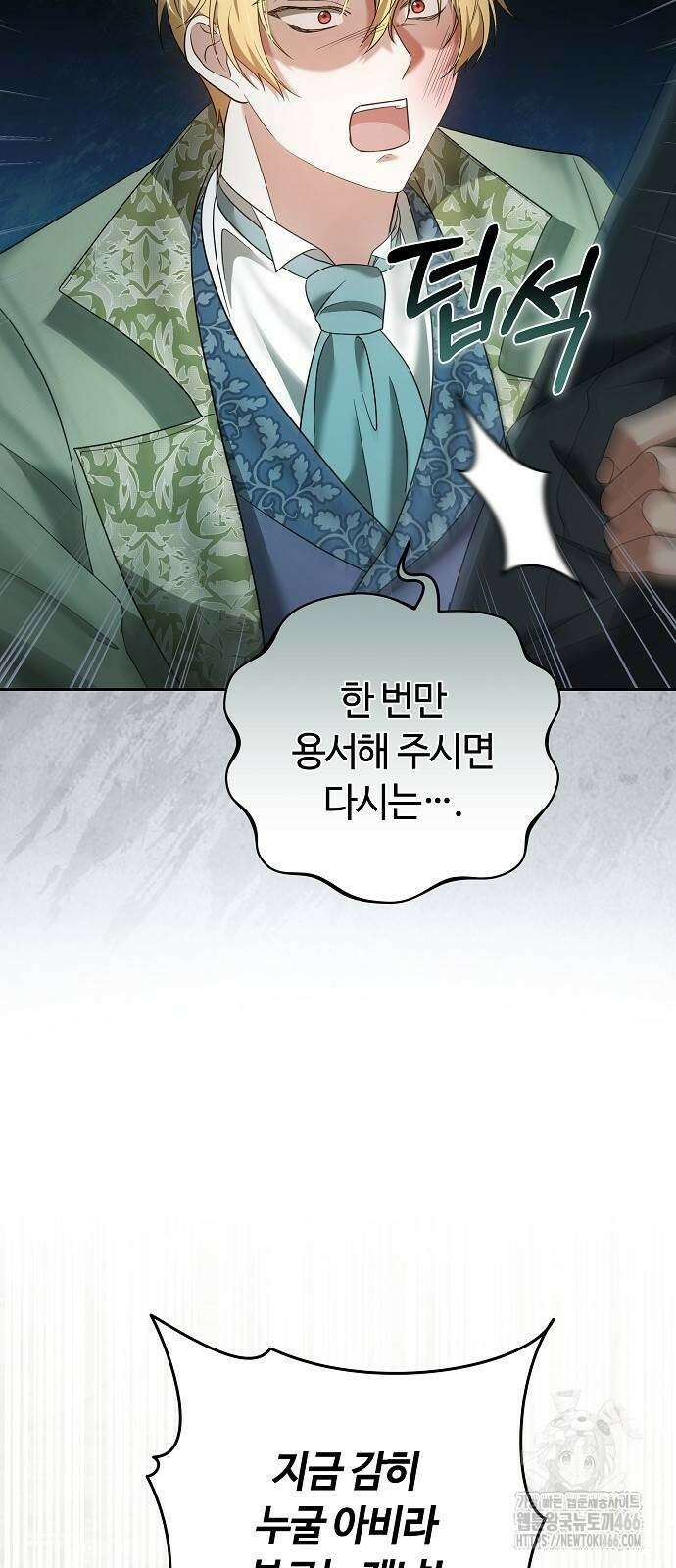 바라건대, 당신의 자비를 27화 29