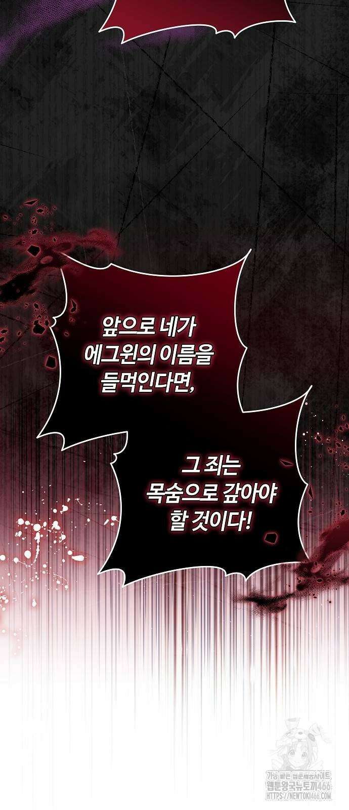 바라건대, 당신의 자비를 27화 33