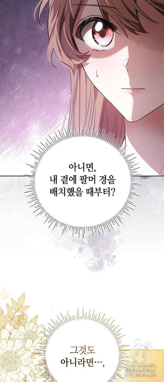 바라건대, 당신의 자비를 27화 39
