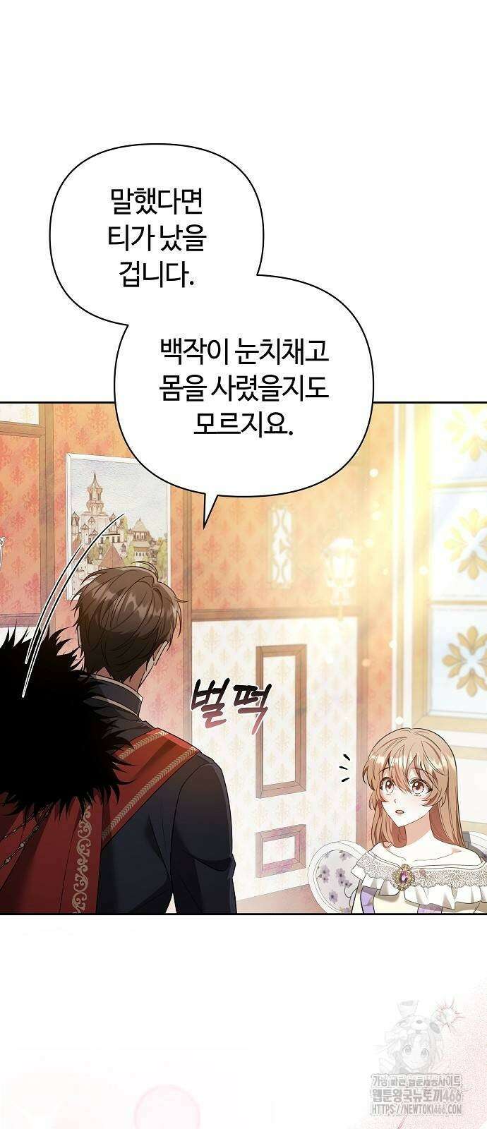 바라건대, 당신의 자비를 27화 42