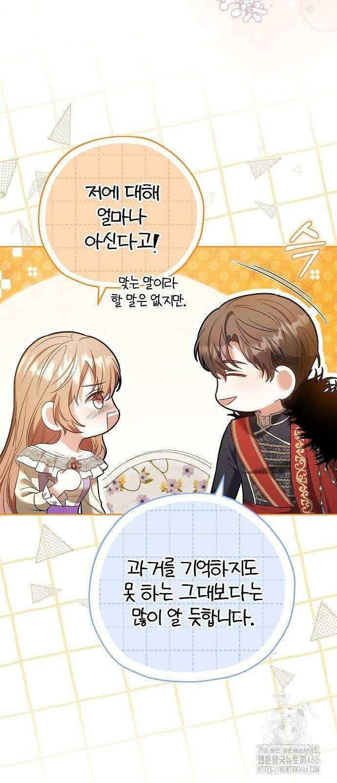 바라건대, 당신의 자비를 27화 44