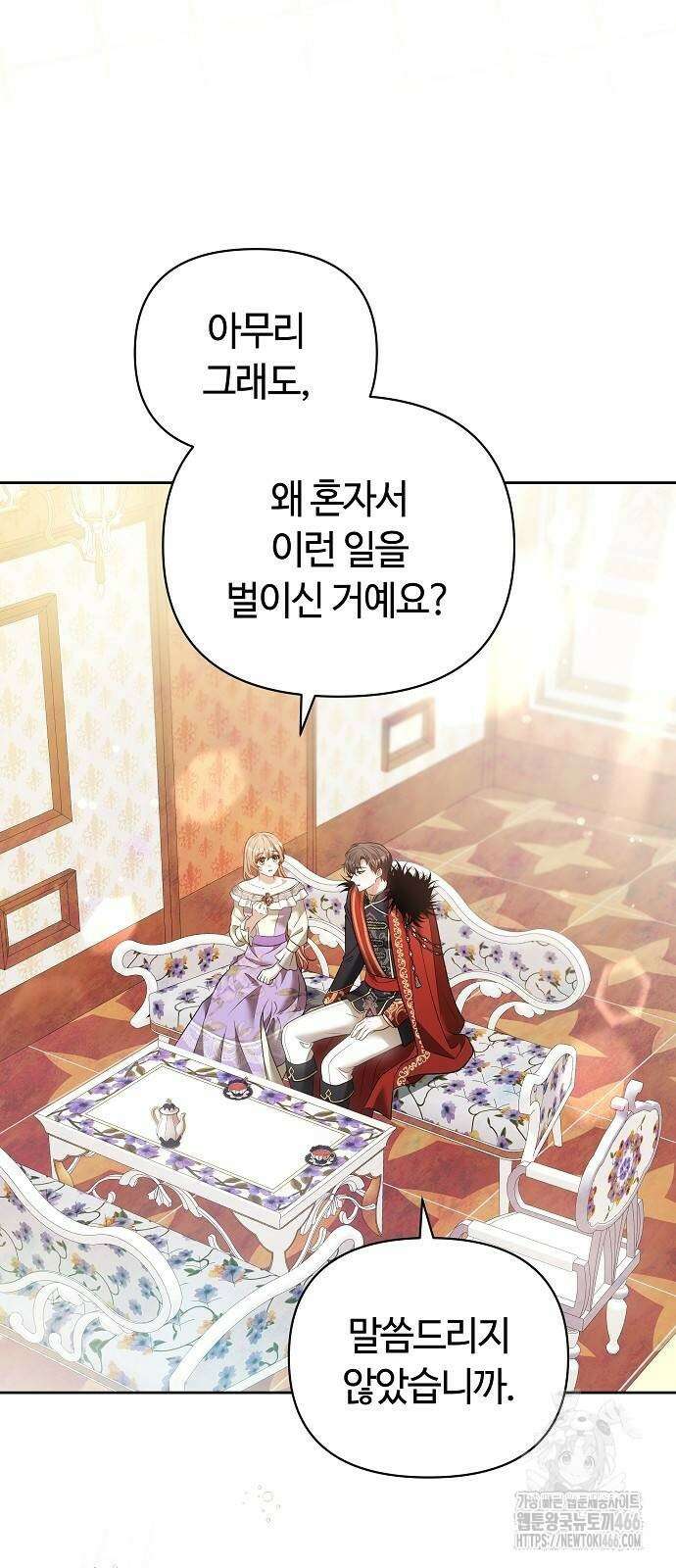 바라건대, 당신의 자비를 27화 45