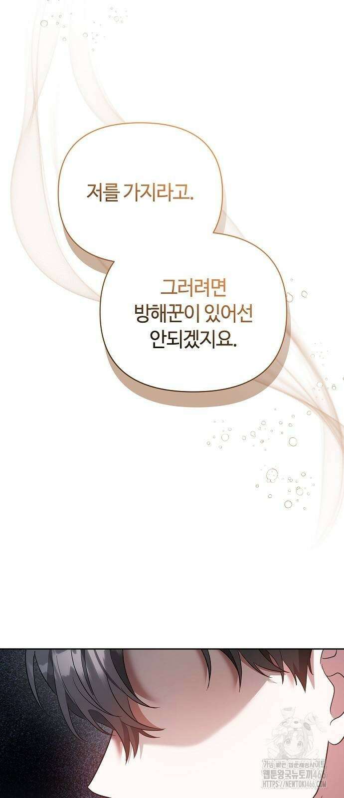 바라건대, 당신의 자비를 27화 46