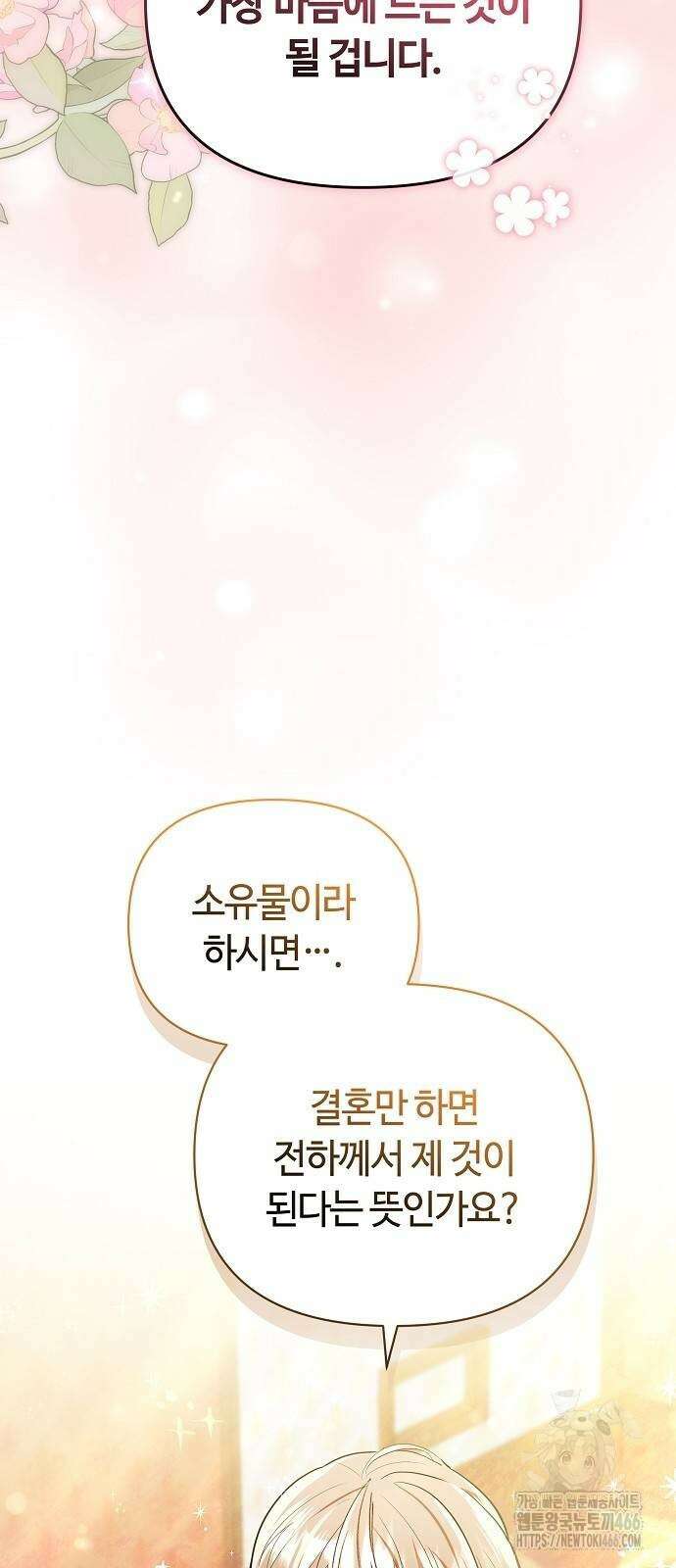 바라건대, 당신의 자비를 27화 49