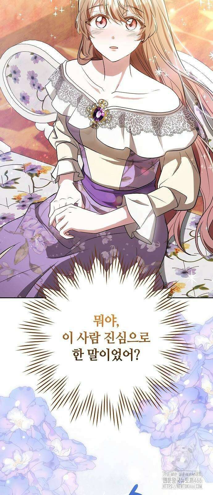 바라건대, 당신의 자비를 27화 50