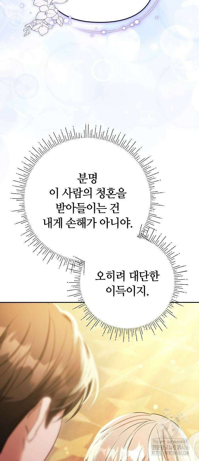 바라건대, 당신의 자비를 27화 52