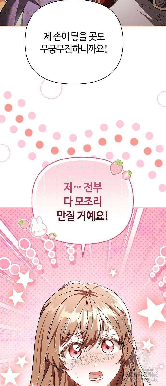 바라건대, 당신의 자비를 27화 64