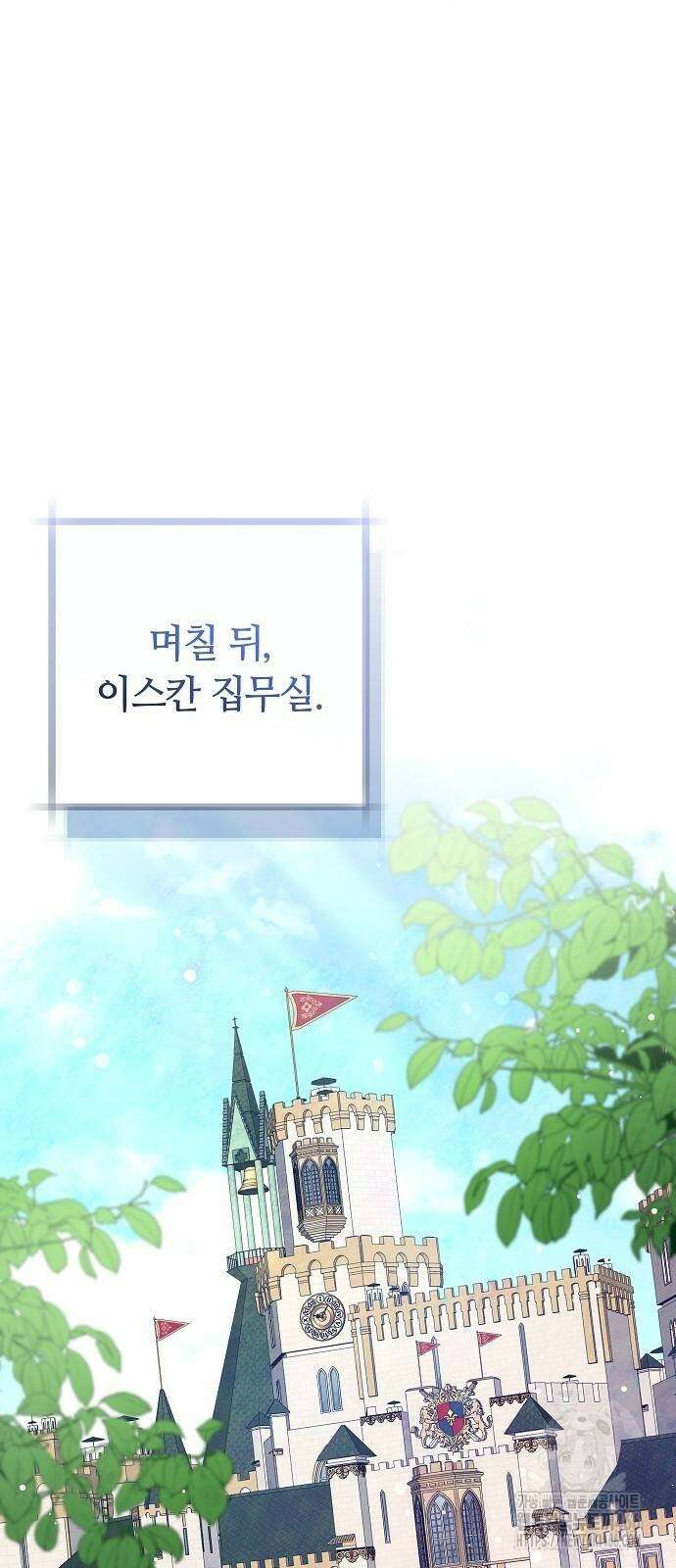 바라건대, 당신의 자비를 27화 73