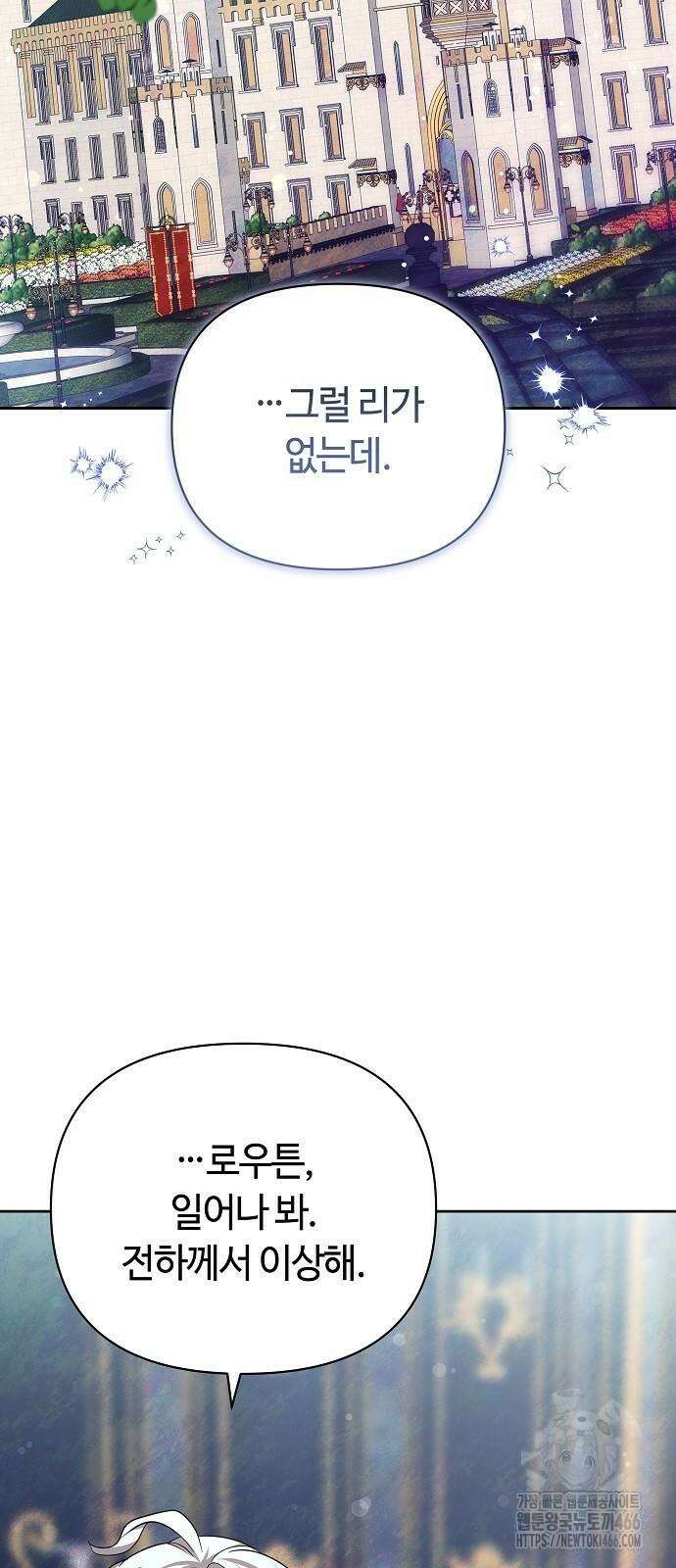 바라건대, 당신의 자비를 27화 74