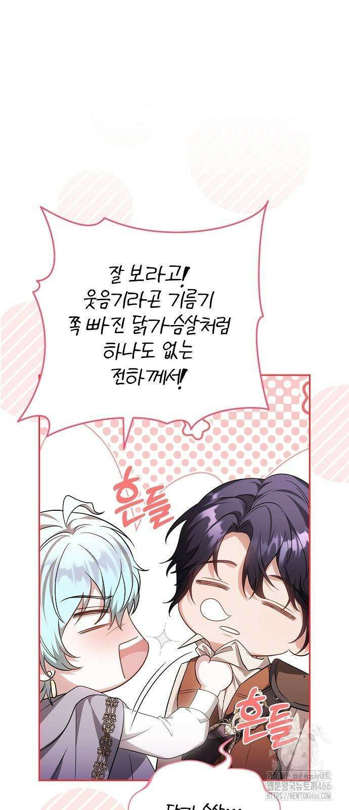 바라건대, 당신의 자비를 27화 77