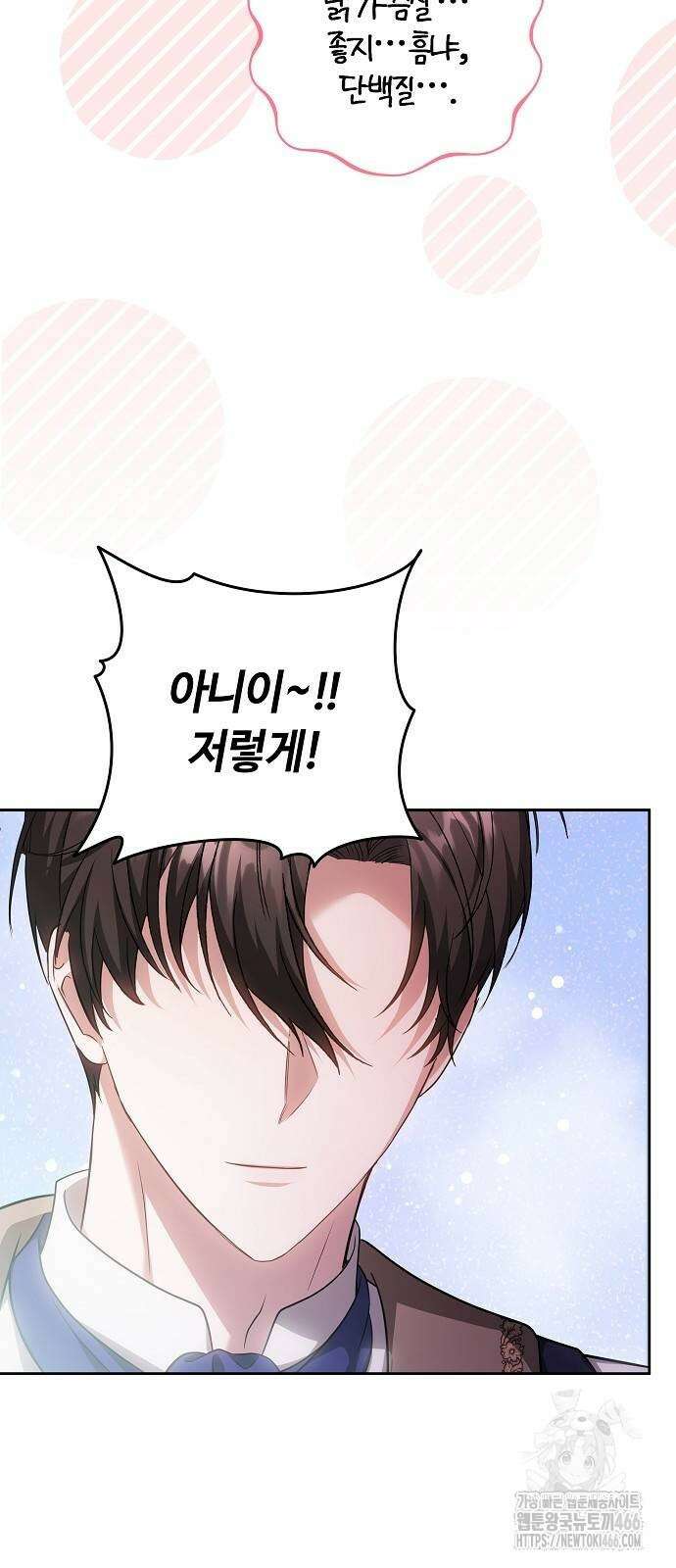 바라건대, 당신의 자비를 27화 78