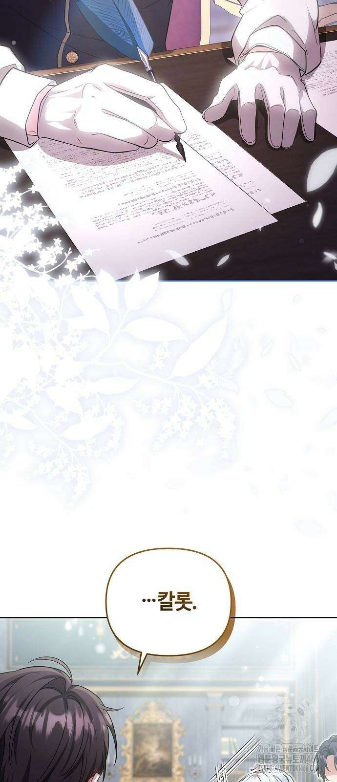 바라건대, 당신의 자비를 27화 80