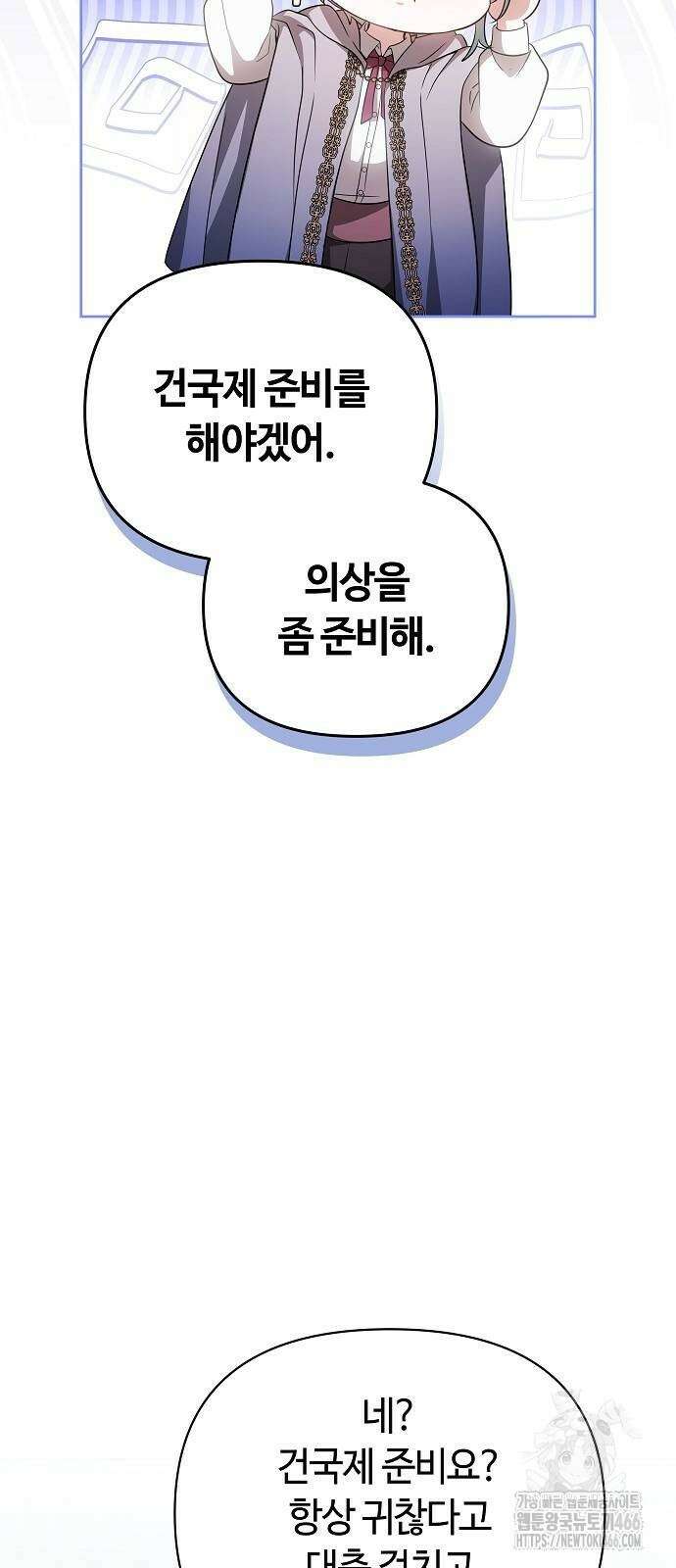 바라건대, 당신의 자비를 27화 82