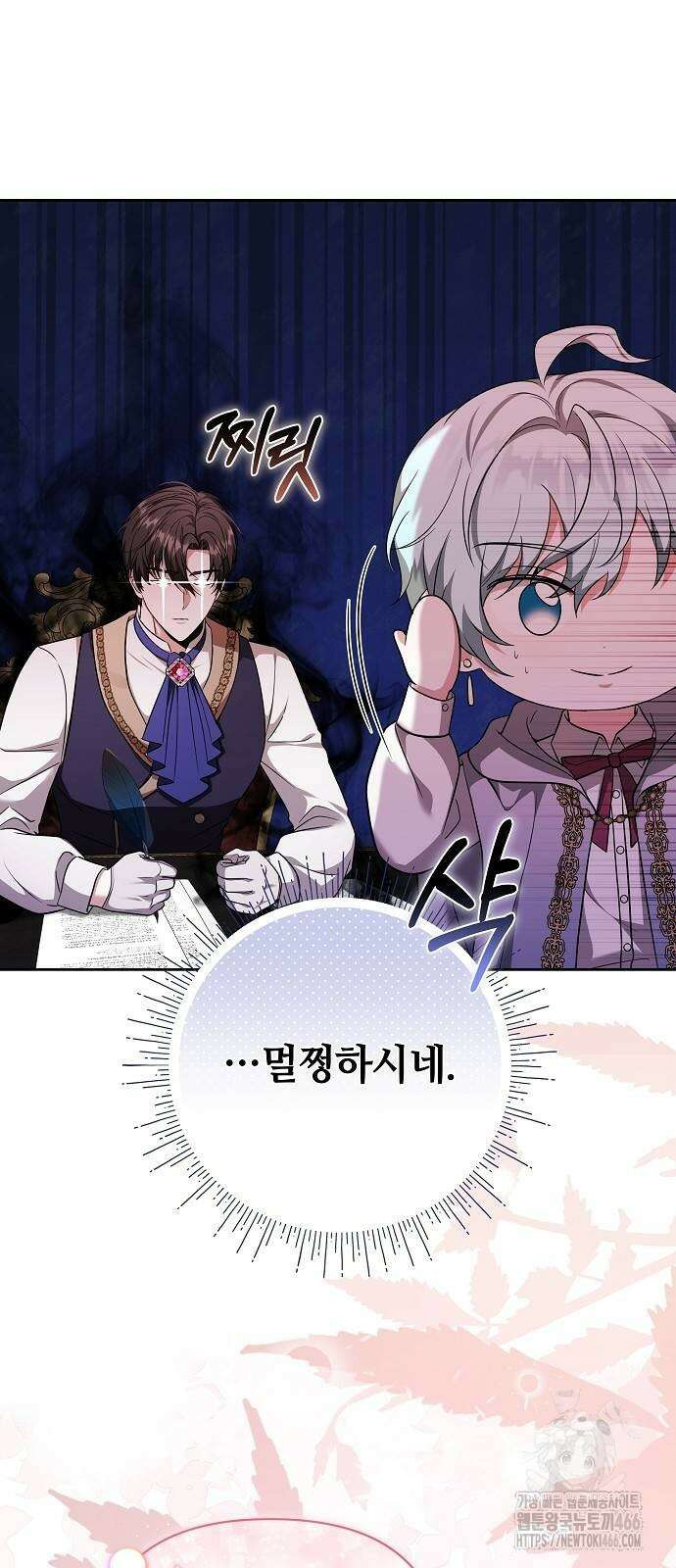 바라건대, 당신의 자비를 27화 84