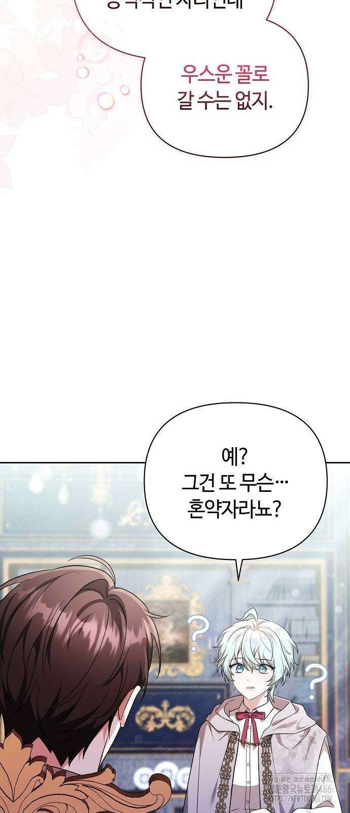 바라건대, 당신의 자비를 27화 86
