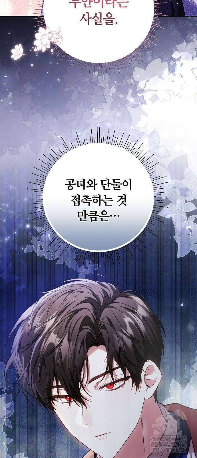 바라건대, 당신의 자비를 27화 93