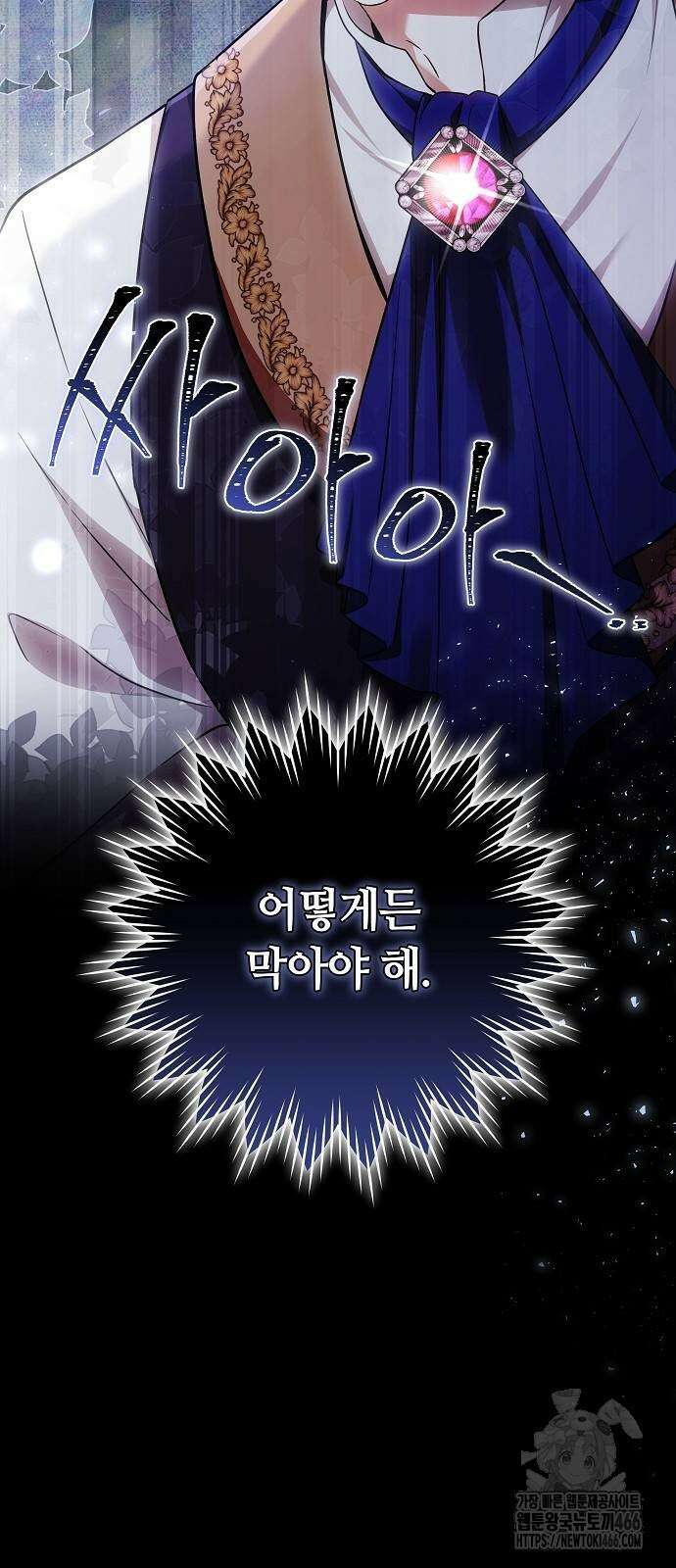 바라건대, 당신의 자비를 27화 94